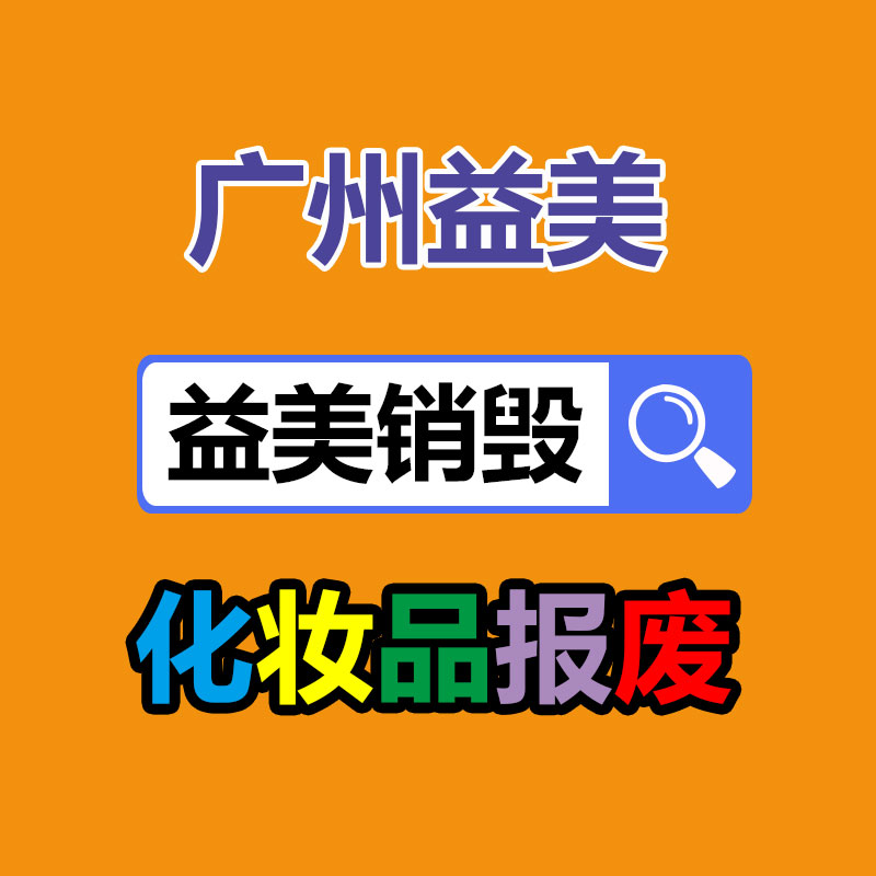 广州报废产品销毁公司：侦察62.0%受访者感觉塑料袋使用量减少