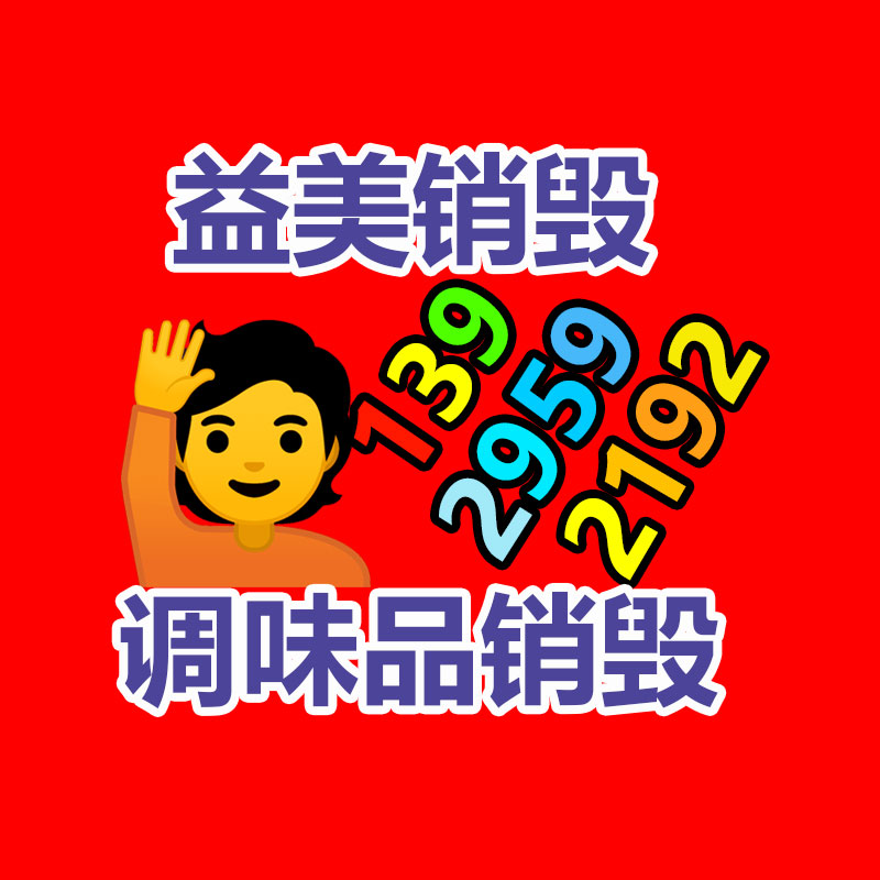 广州GDYF报废产品销毁公司：正品赖茅如何分辨？是哪家加工的？