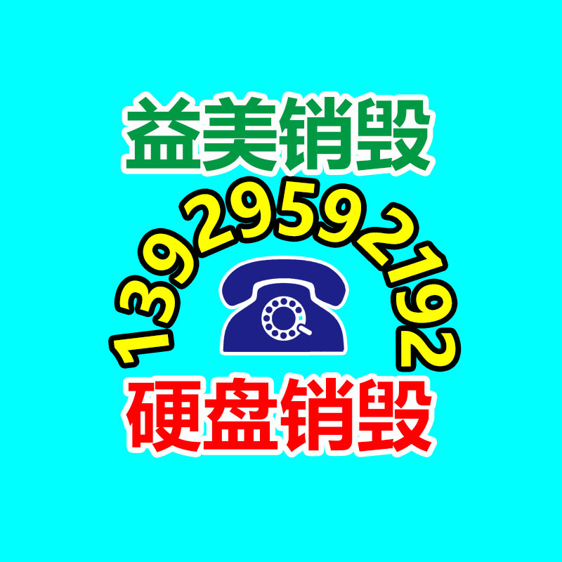 <b>广州GDYF报废产品销毁公司：做好垃圾分类，东莞道滘这步态做！</b>