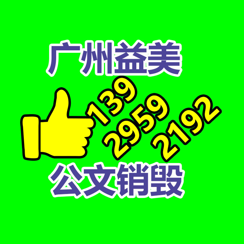 广州GDYF报废产品销毁公司：为什么要收藏蜜蜂式的古董