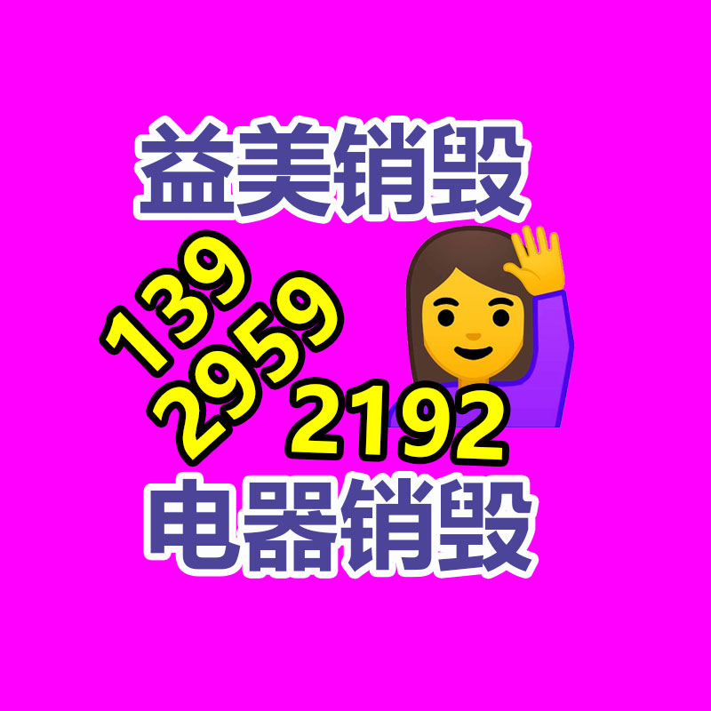 广州报废产品销毁公司：回收变压器需要留心的问题