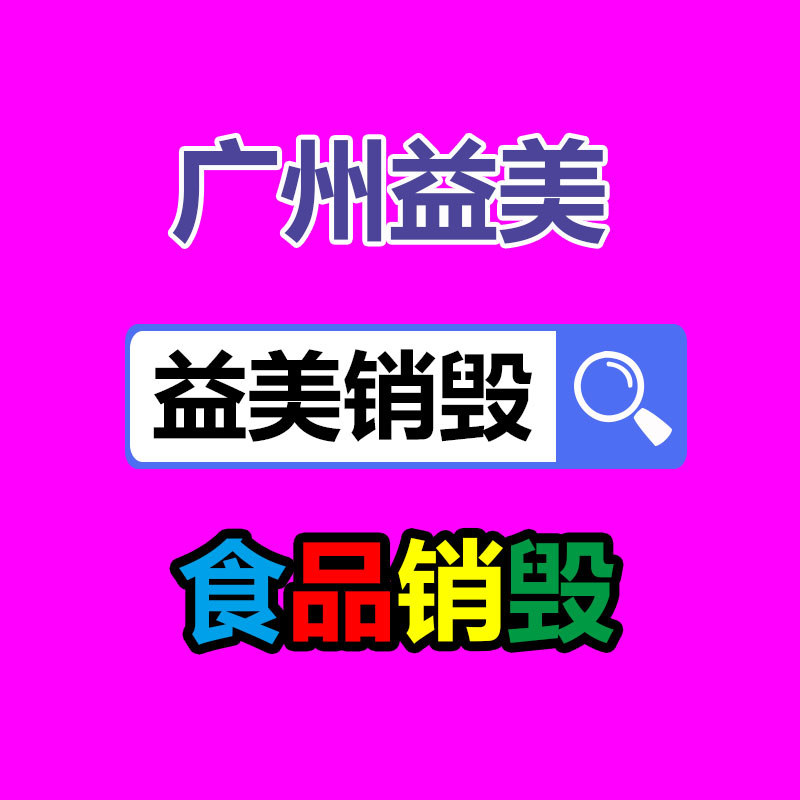 广州报废产品销毁公司：二手奢侈品集市哪些品牌的包包能回收