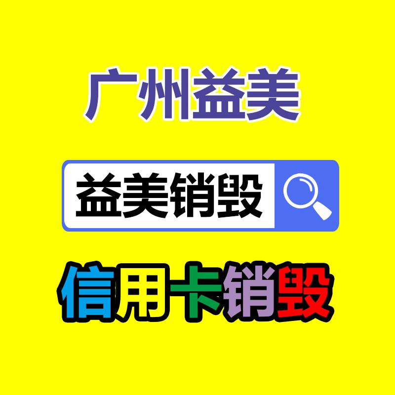 广州GDYF报废产品销毁公司：注塑必备六种再生塑料的工艺过程解析