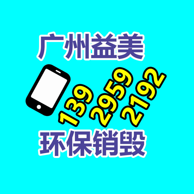 广州报废产品销毁公司：变现难！二手集市上奢侈品回收价大打折扣