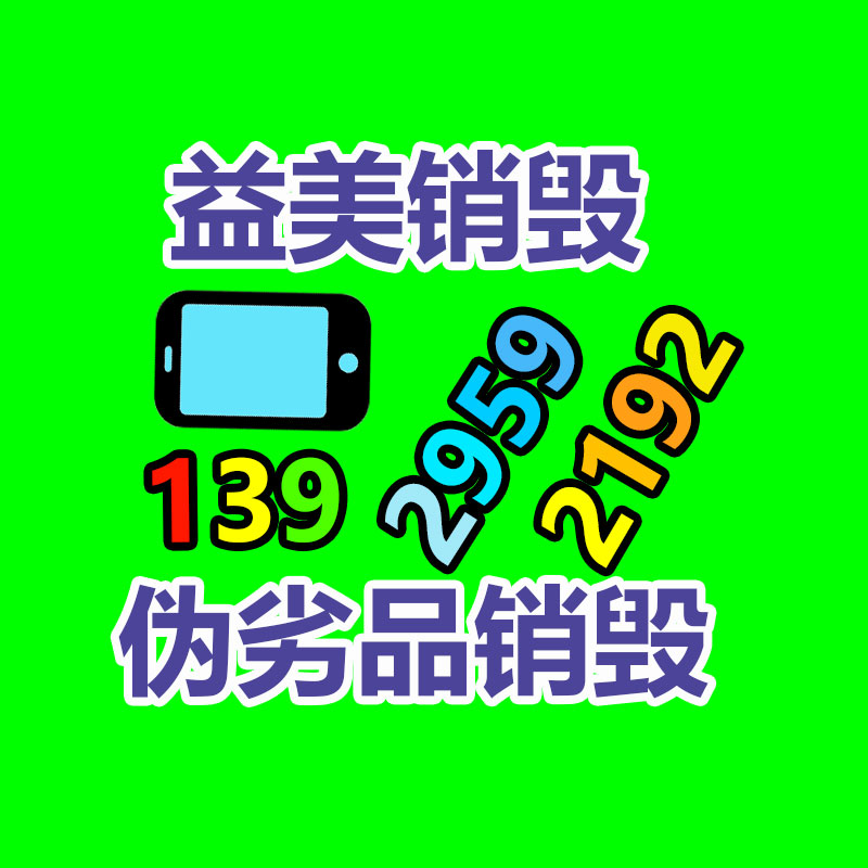 广州报废产品销毁公司：手机回收四个保值严重因素