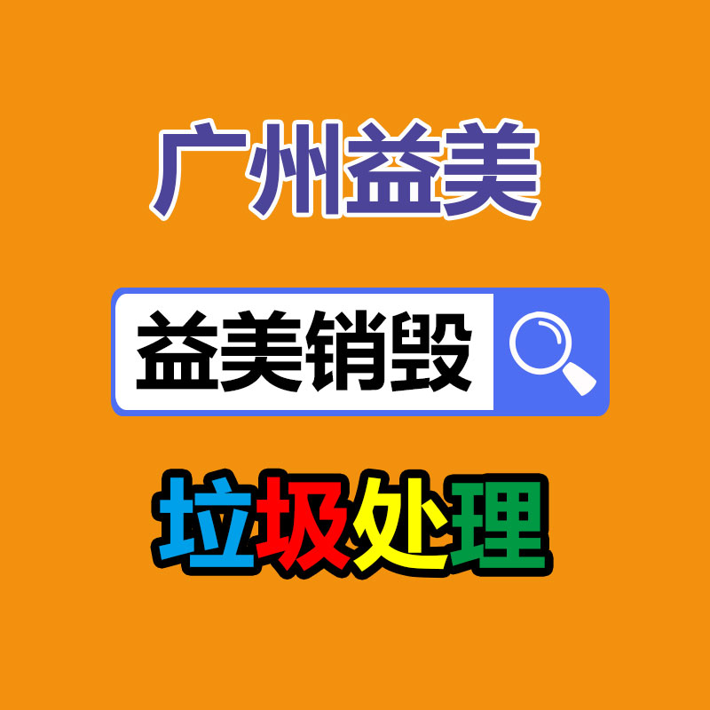 广州报废产品销毁公司：红木家具回收价格是多少？