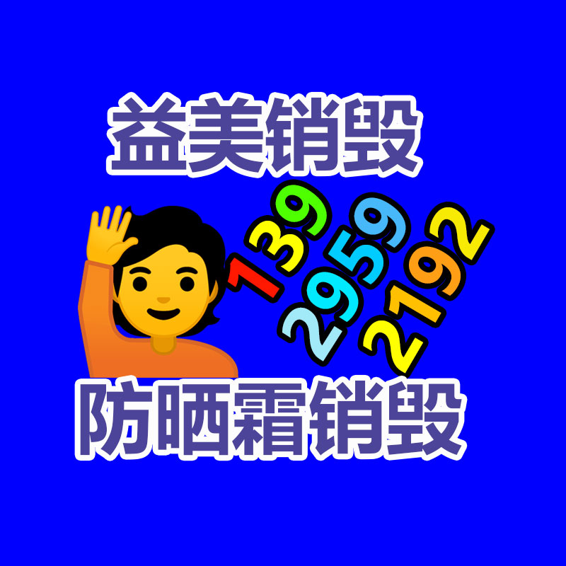 广州报废产品销毁公司：混乱的古玩艺术收藏，怎么才能走出拍卖的骗局？