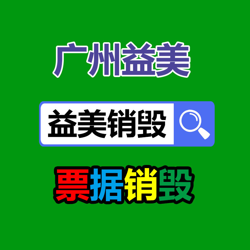 广州报废产品销毁公司：废弃车辆应该处置交警来支招!