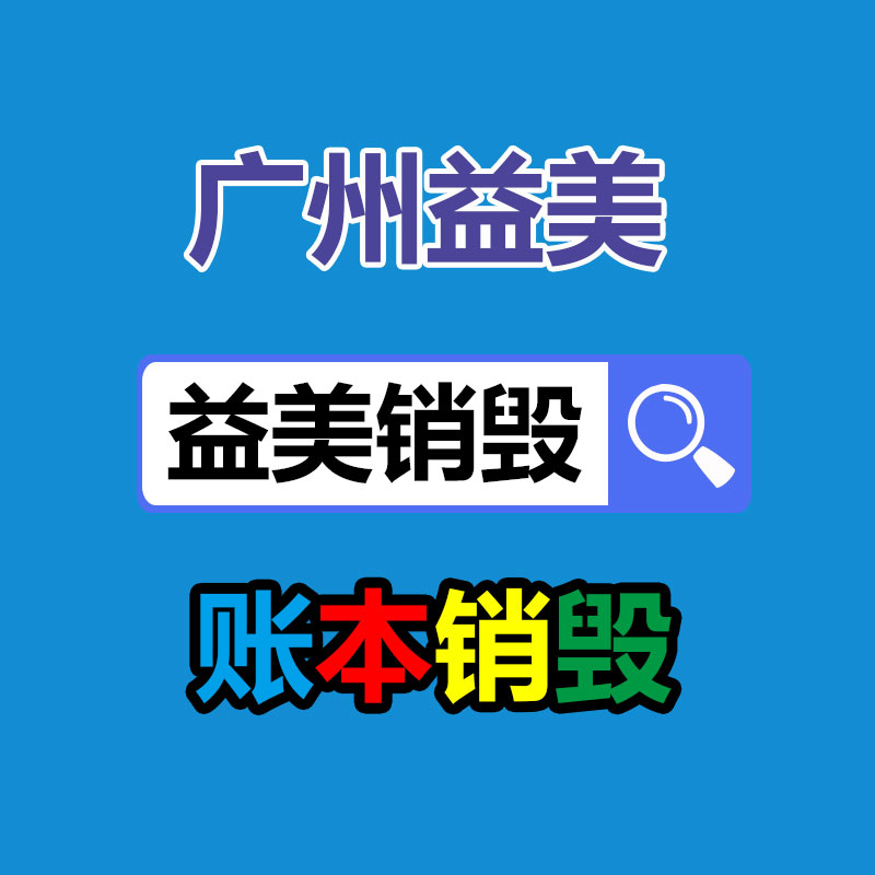 广州报废产品销毁公司：最有潜力成为传家宝的三种红木家具