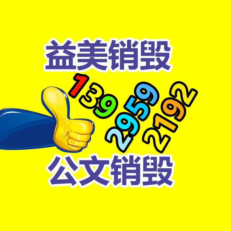广州报废产品销毁公司：湖南着力提升生活垃圾回收利用率