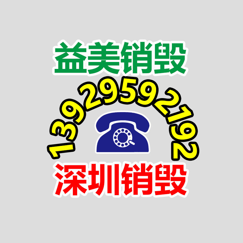 广州销毁食品公司