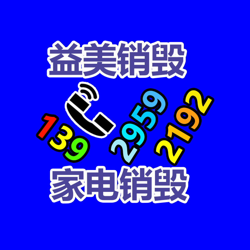 广州GDYF产品销毁公司,文件资料销毁,电路板销毁,电脑硬盘销毁,手机销毁,电器销毁,电子产品销毁,废旧销毁