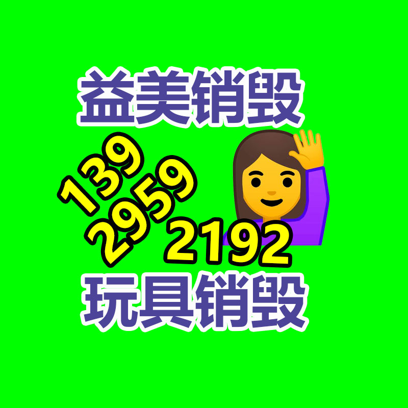 广州GDYF产品销毁公司,文件资料销毁,电路板销毁,电脑硬盘销毁,手机销毁,电器销毁,电子产品销毁,废旧销毁