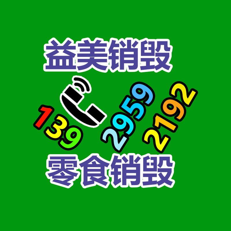 广州报废产品销毁公司：家电以旧换新推动商场回暖