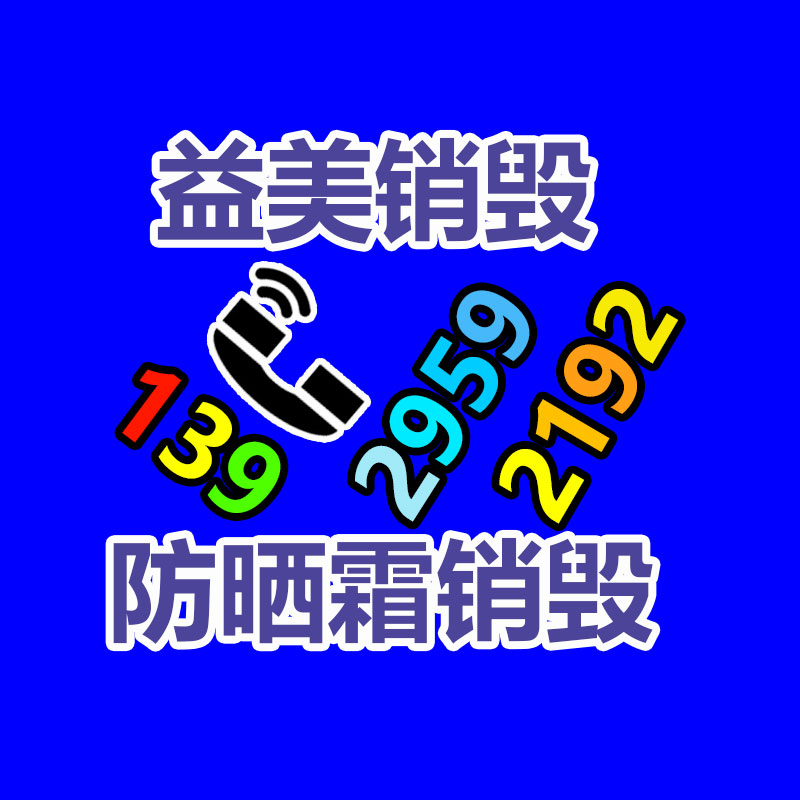 <b>广州报废产品销毁公司：绥化市安达取缔非法塑料颗粒生产点</b>