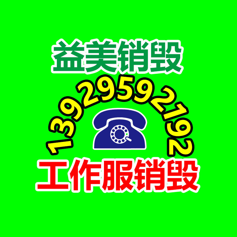 广州GDYF报废产品销毁公司：视频号往私域导流更难了！