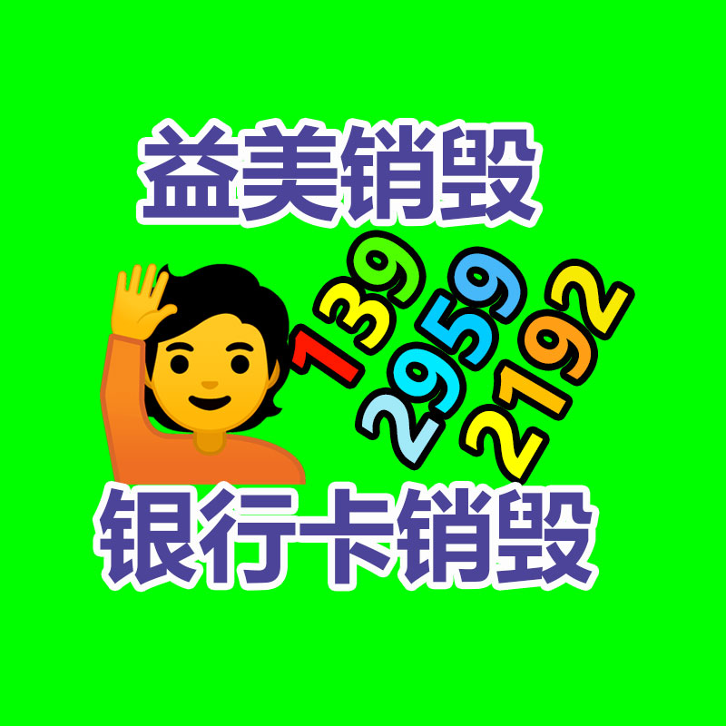 广州GDYF报废产品销毁公司：5月29日行情速递天下主流纸厂最新废纸调价报导