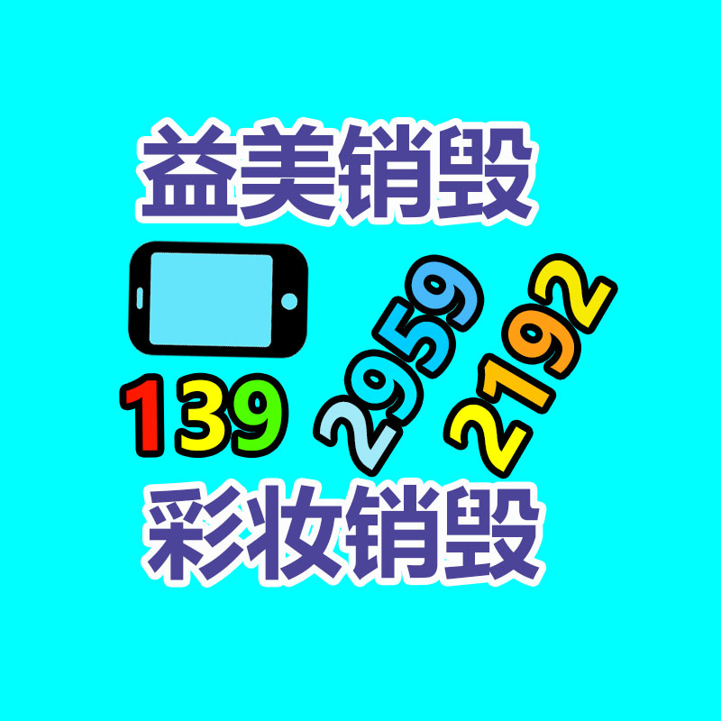 广州报废产品销毁公司：为什么要收藏蜜蜂式的古董