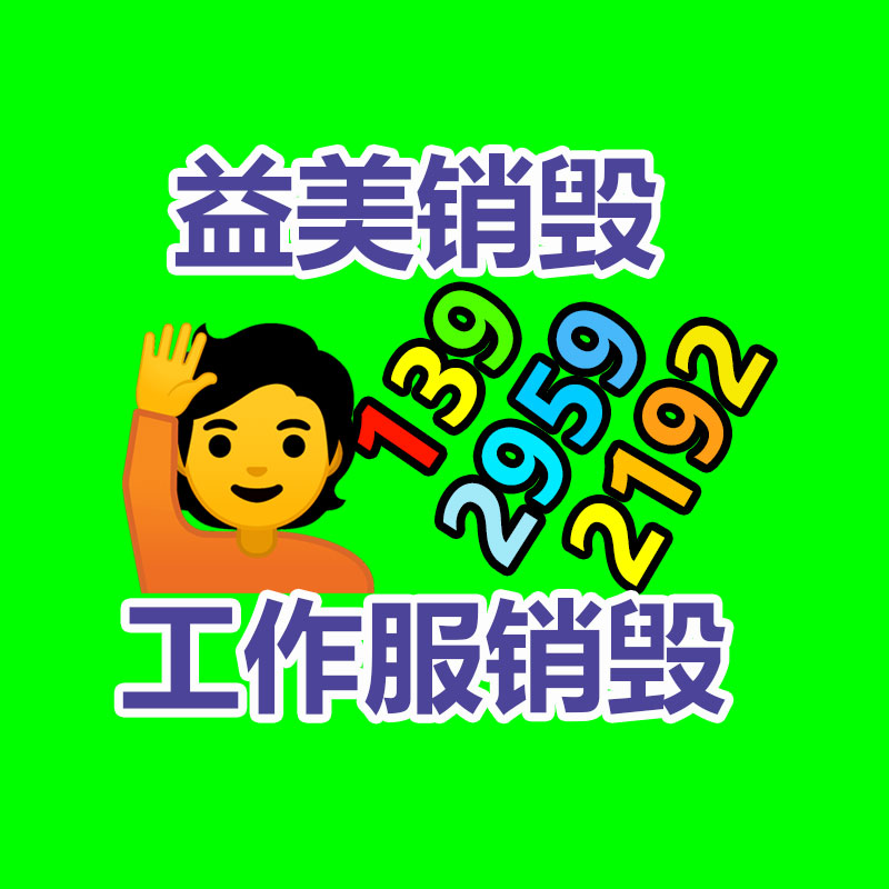 广州GDYF报废产品销毁公司：车市降价潮满月新车成交未见明显回暖，二手次新