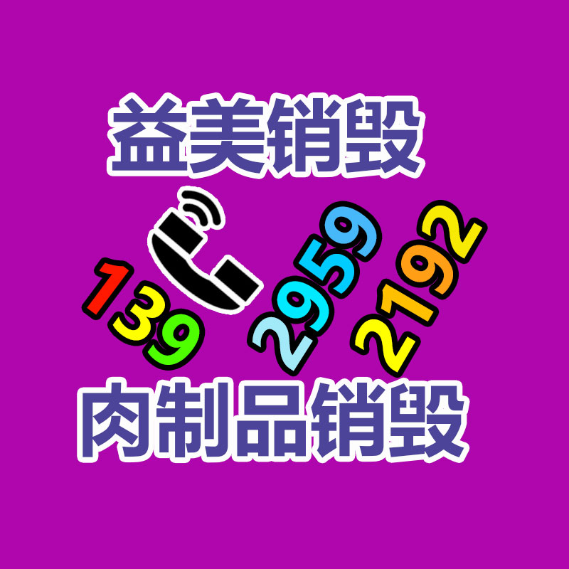 广州报废产品销毁公司：AI生成与版权保护