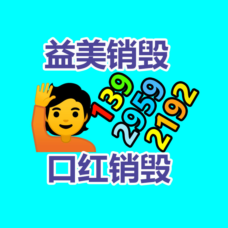 广州报废产品销毁公司：废旧家具回收能否成为新型产业？