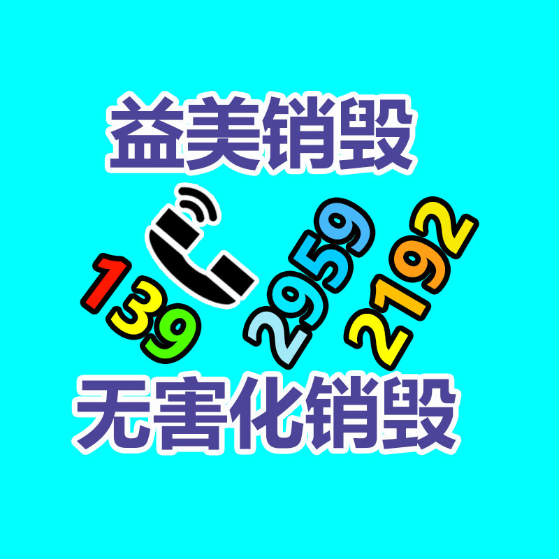 广州报废产品销毁公司：十万元钻戒回收价只有三万元？
