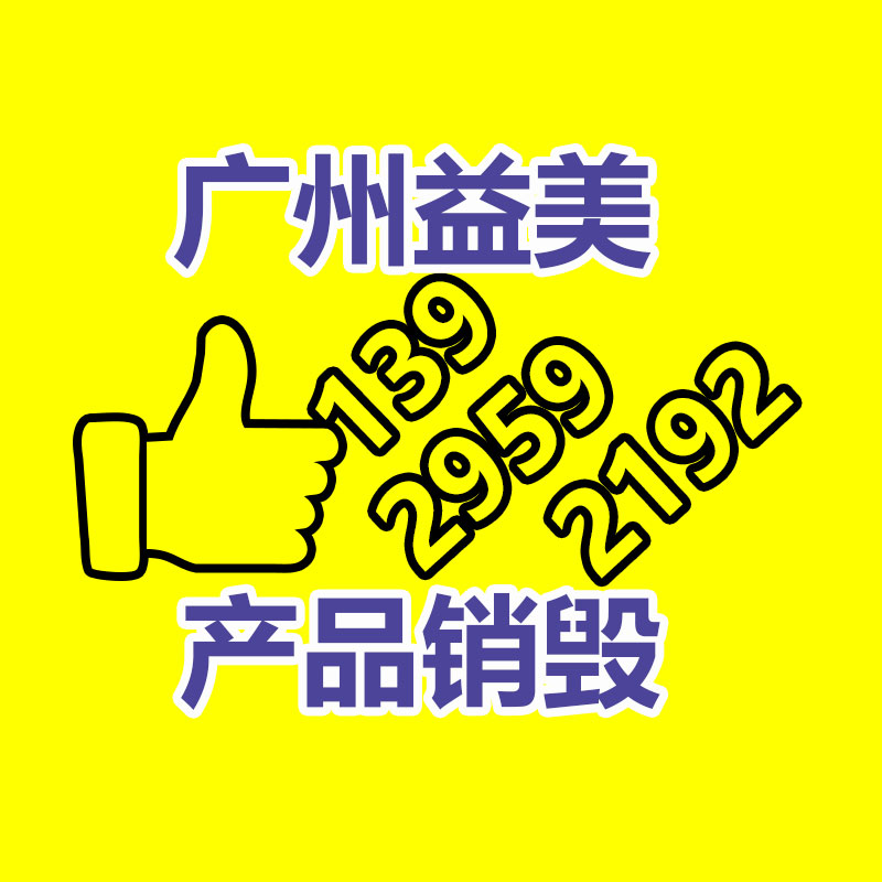广州报废产品销毁公司：废塑料回收误区与解决办法