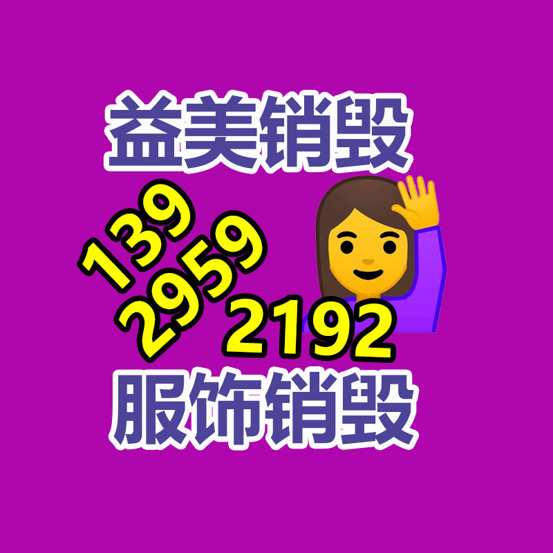 广州报废产品销毁公司：废金属回收混合互联网的特长