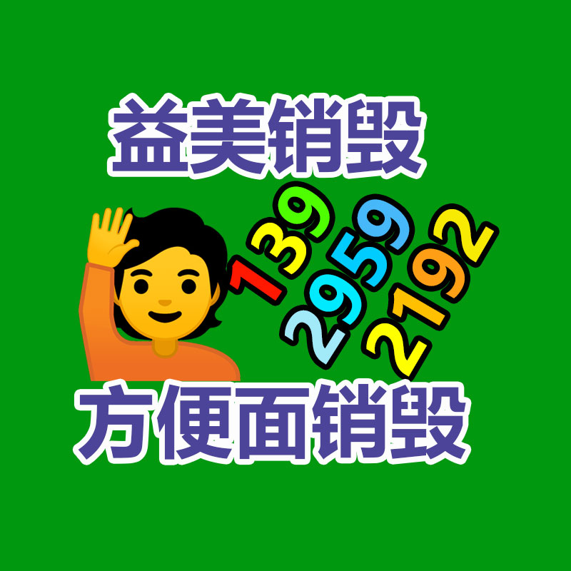 广州GDYF报废产品销毁公司：垃圾分类七大误区，别说你还不知道！