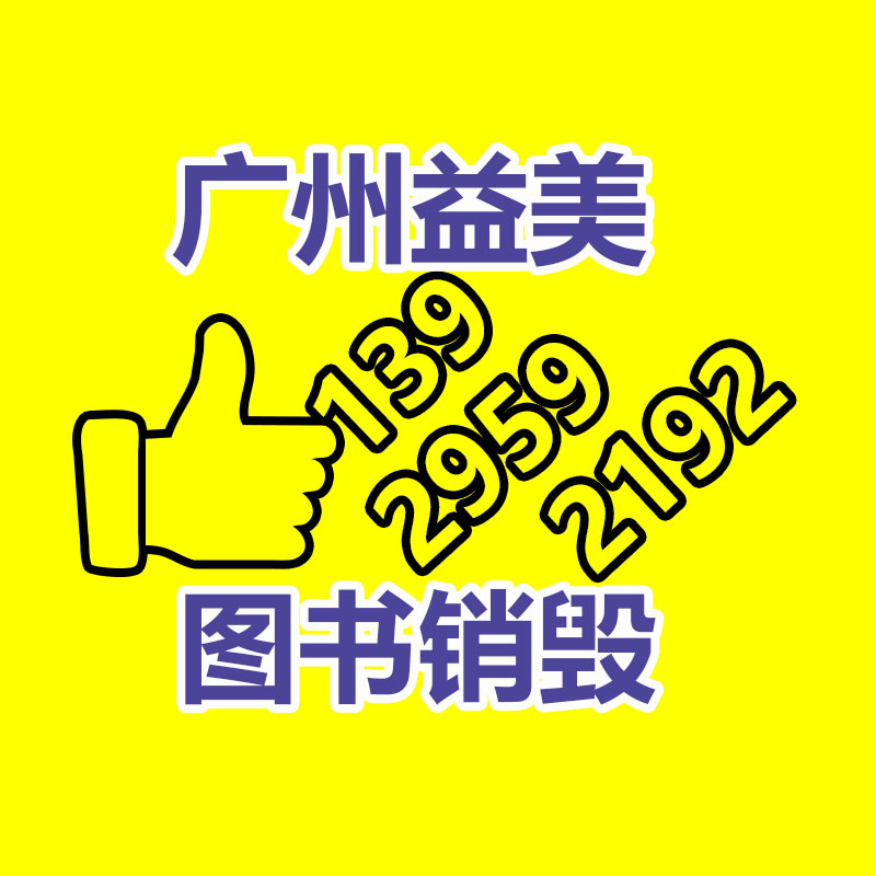 <b>广州GDYF报废产品销毁公司：福建漳平一家“散乱污”造纸厂被取缔</b>