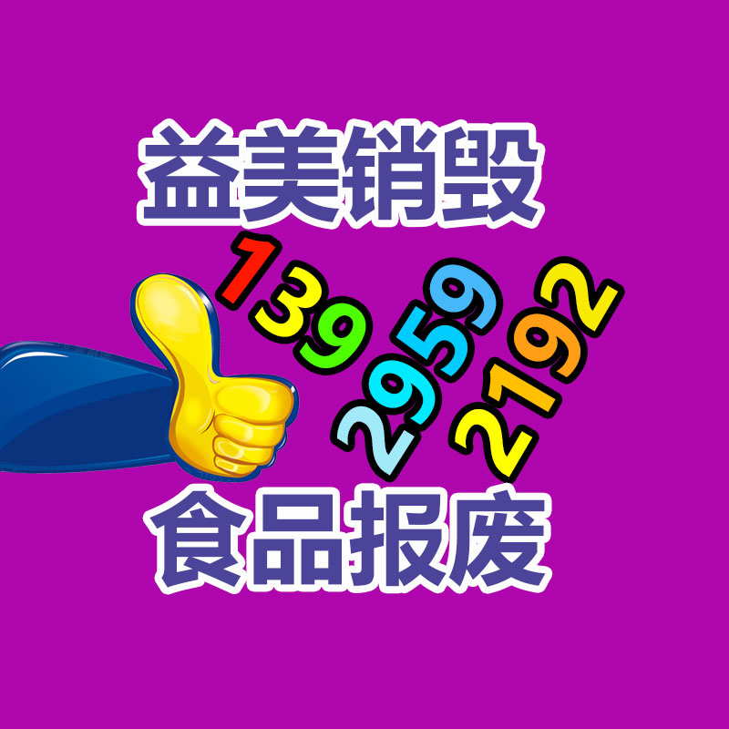 广州GDYF报废产品销毁公司：纺企祈盼棉花涨势来的平稳些