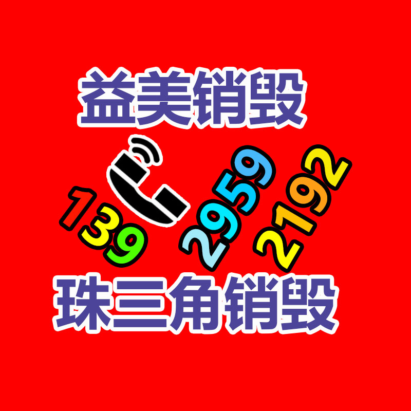 广州GDYF报废产品销毁公司：涉垃圾分类立案查处27件！生活垃圾分类专项检察