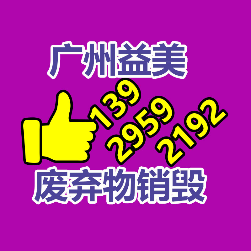 广州报废产品销毁公司：废旧轮胎处置设备是怎样将废旧轮胎打成粉末的