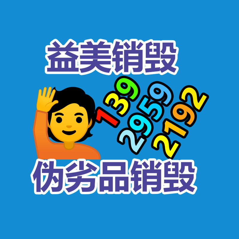 广州报废产品销毁公司：垃圾分类有什么好处？