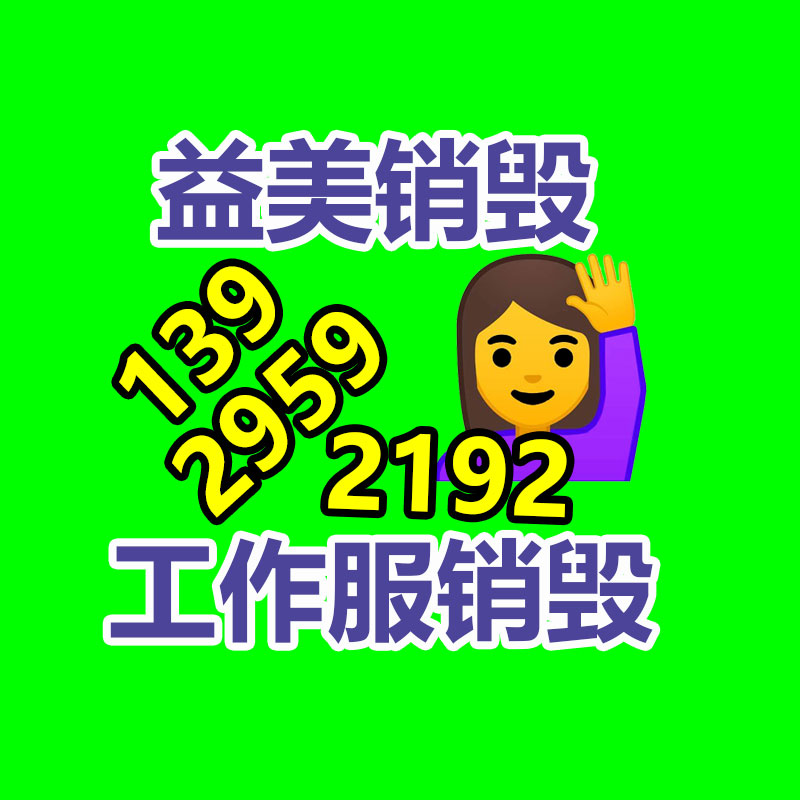 广州GDYF报废产品销毁公司：二手家具购买八大慎重事项