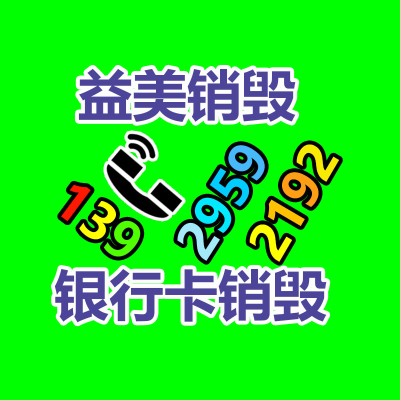 广州GDYF产品销毁公司,文件资料销毁,电路板销毁,电脑硬盘销毁,手机销毁,电器销毁,电子产品销毁,废旧销毁