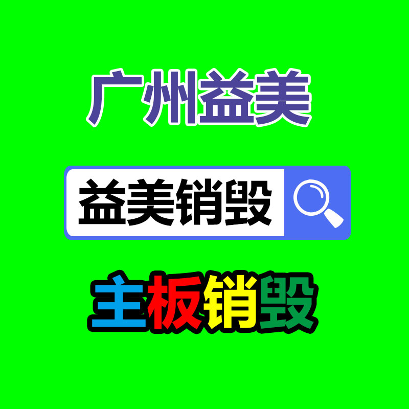 <b>广州GDYF报废产品销毁公司：小学生徒手挖出炮弹送校长室师生紧急疏散</b>