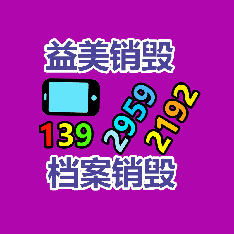 广州GDYF报废产品销毁公司：江苏抽查儿童家具，超过保存期产品中结构安全问