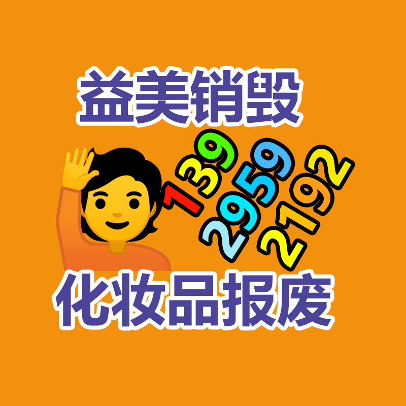 广州GDYF报废产品销毁公司：废塑料利用技术不断创新，回收行业的黄金时刻是