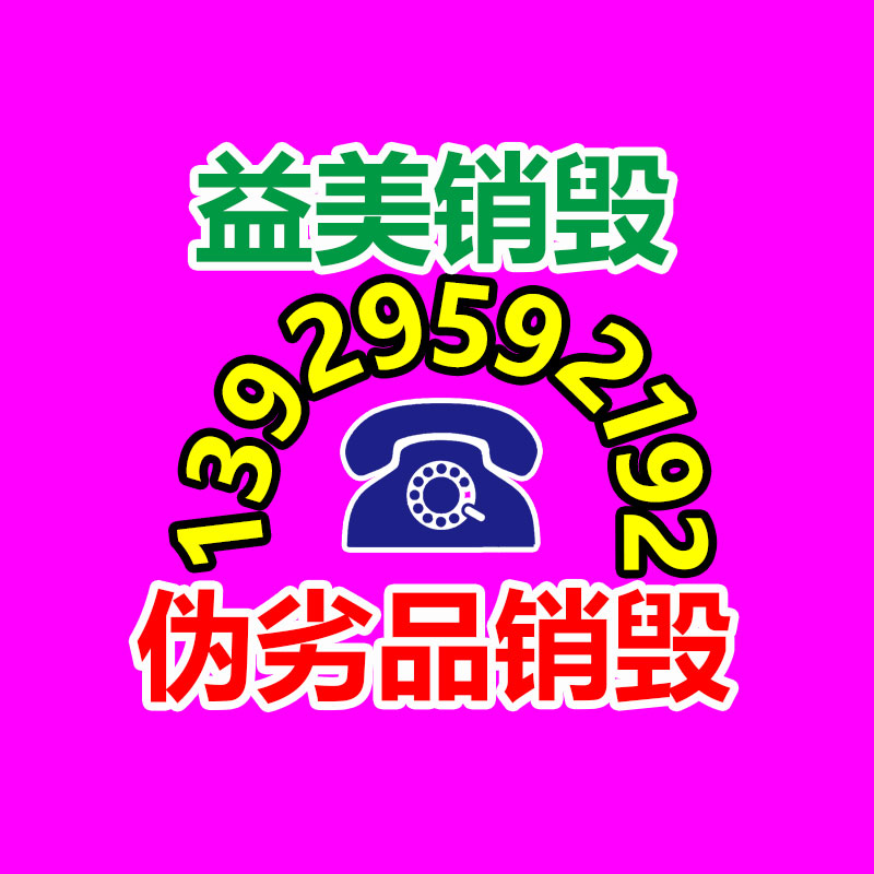 广州GDYF报废产品销毁公司：废金属成为“金疙瘩”