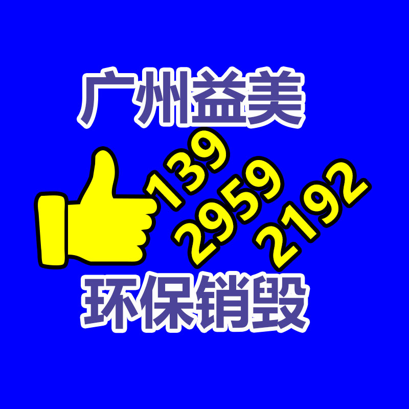 广州GDYF报废产品销毁公司：注塑外壳零件颜色不稳定的原因分析