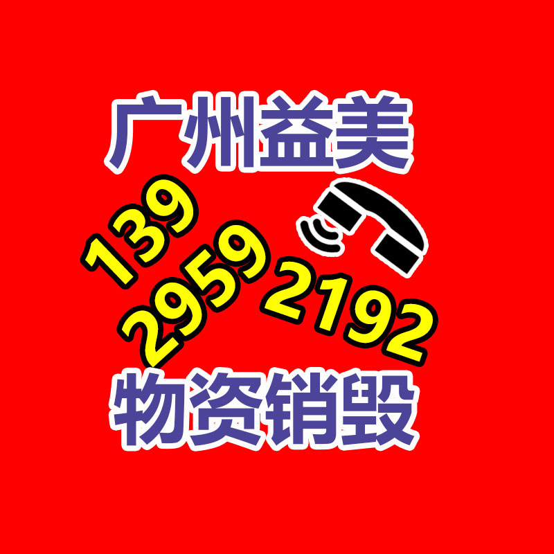 广州GDYF报废产品销毁公司：2023年9月26日废纸回收价格基地报价行情调整音讯