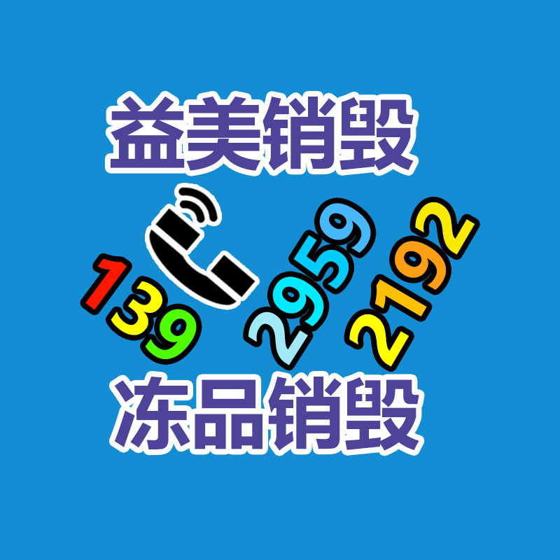 广州报废产品销毁公司：废纸回收应该制成纸巾