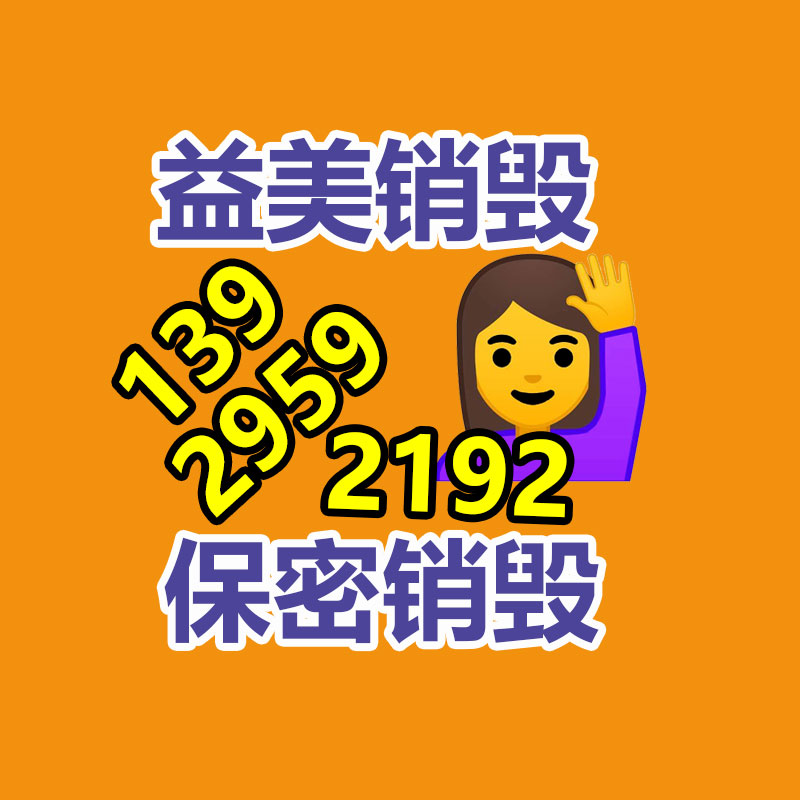 广州报废产品销毁公司：二手家具的价格多少因素有哪些？