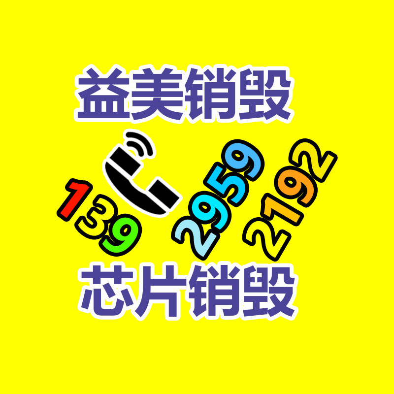 广州报废产品销毁公司：废旧轮胎回收利用“黑色污染”变“再加工品”