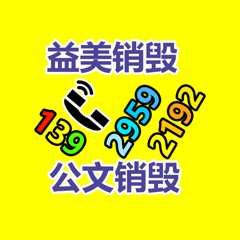 广州报废产品销毁公司：这几天小心新一轮私域封号