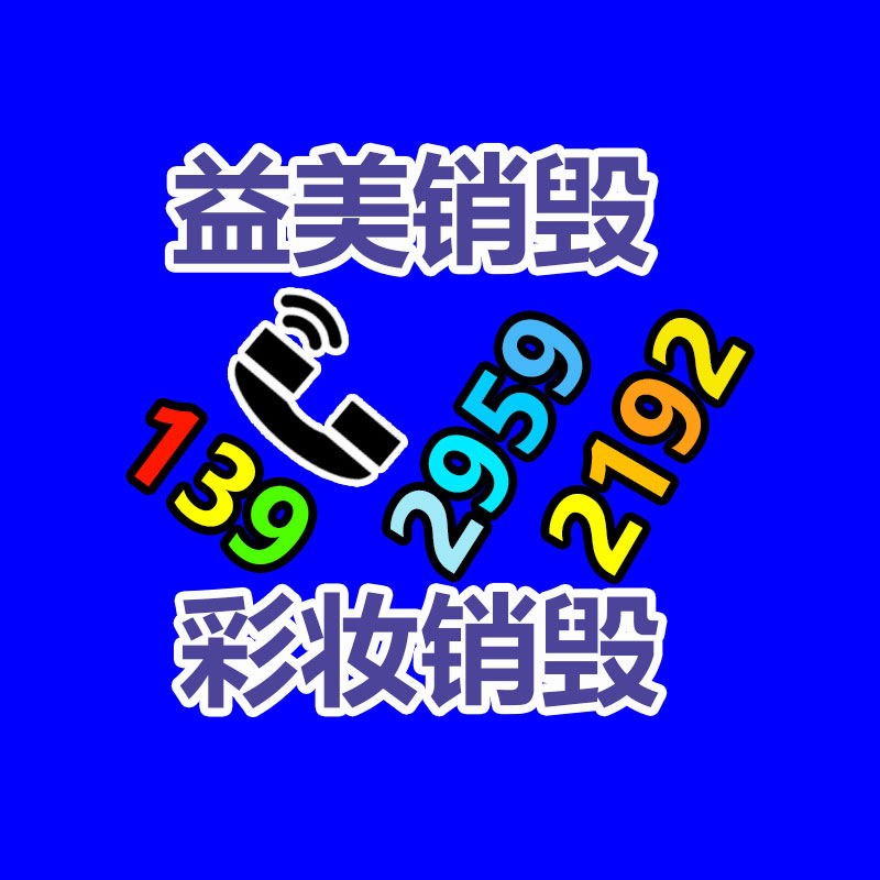 广州报废产品销毁公司：1年增添150亿，小程序游戏赢麻了