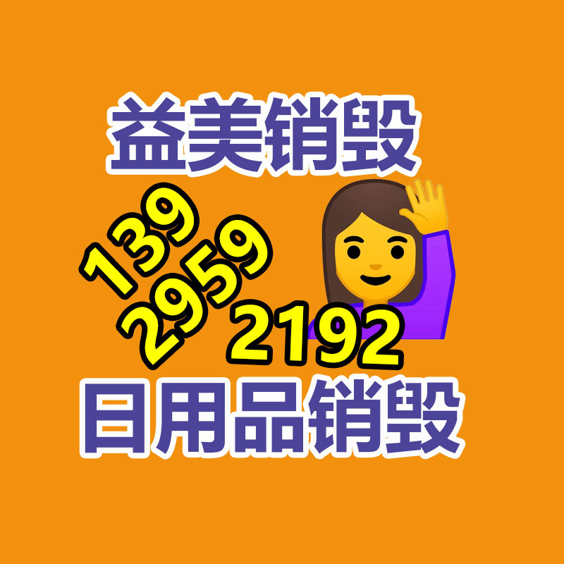 广州报废产品销毁公司：红木家具怎样回收