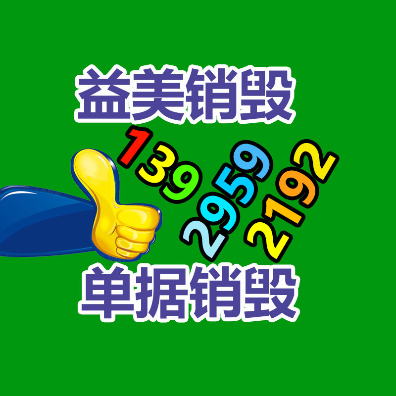 <b>广州GDYF报废产品销毁公司：电动车扔弃后不要丢了，回收有价值</b>