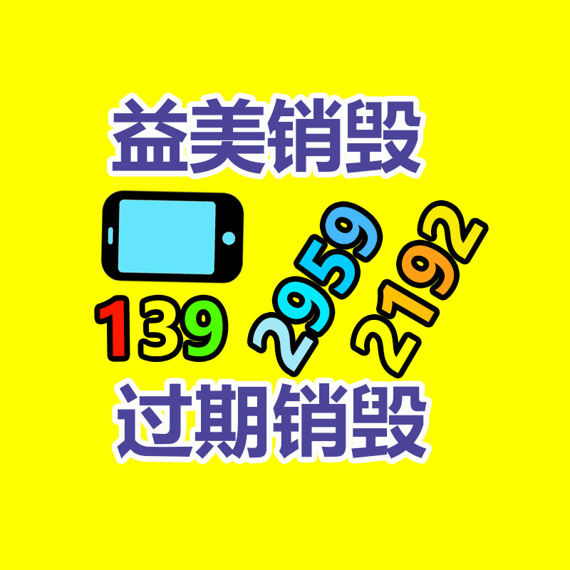 广州GDYF报废产品销毁公司：一天收一千斤废纸板利润多少？